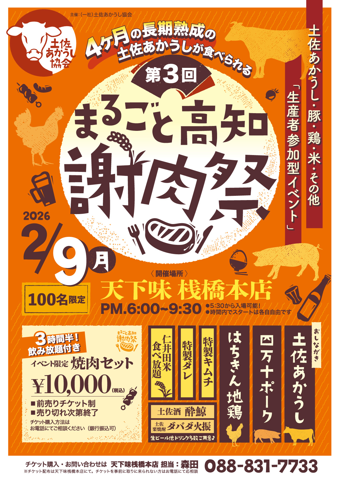 まるごと高知謝肉祭第3回チラシ