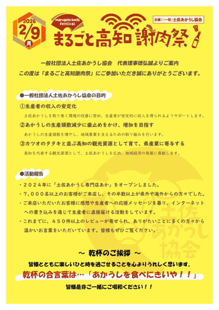 まるごと高知謝肉祭第3回 資料
